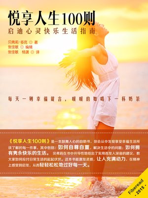 cover image of 悦享人生100则&#8212;&#8212;启迪心灵快乐生活指南 100 RULES FOR HOW TO BE HAPPY: A Guide to Being Inspired Daily and Living a Happy Life
